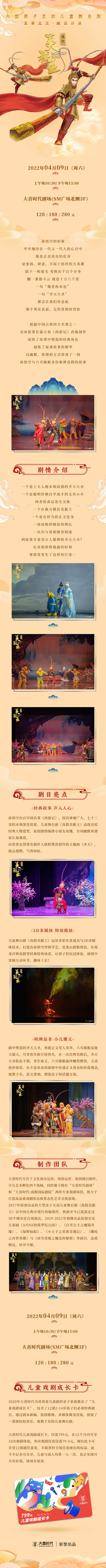 成都 大型亲子互动儿童舞台剧 真假美猴王 门票预订 票星球 成都 大型亲子互动儿童舞台剧 真假美猴王 门票预订 票星球